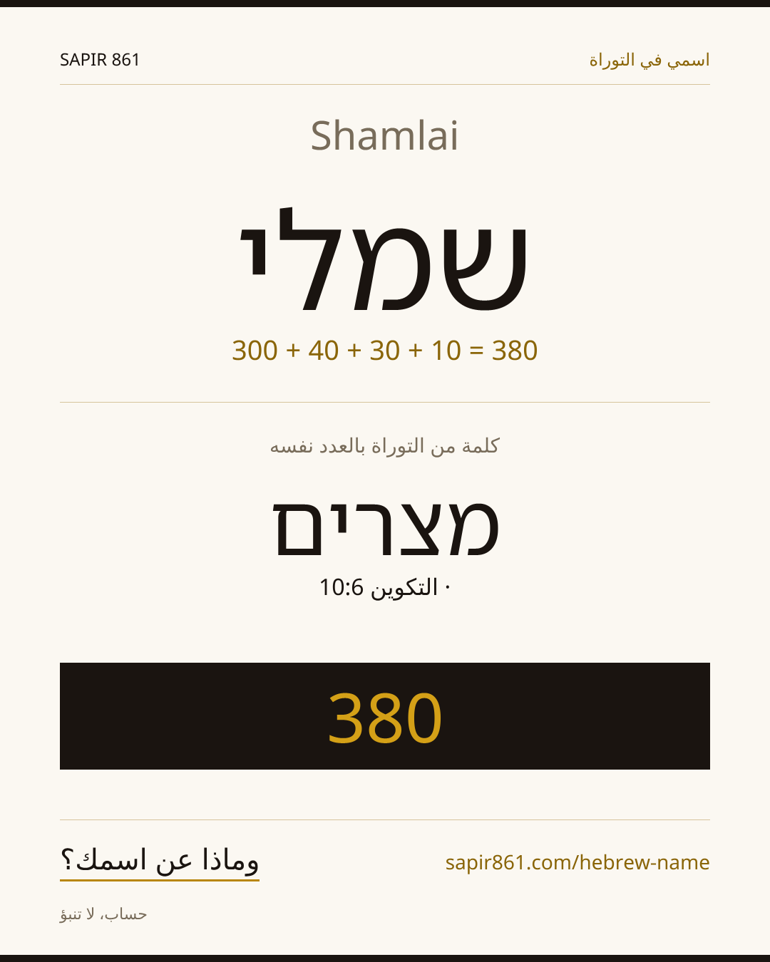Shamlai — שמלי