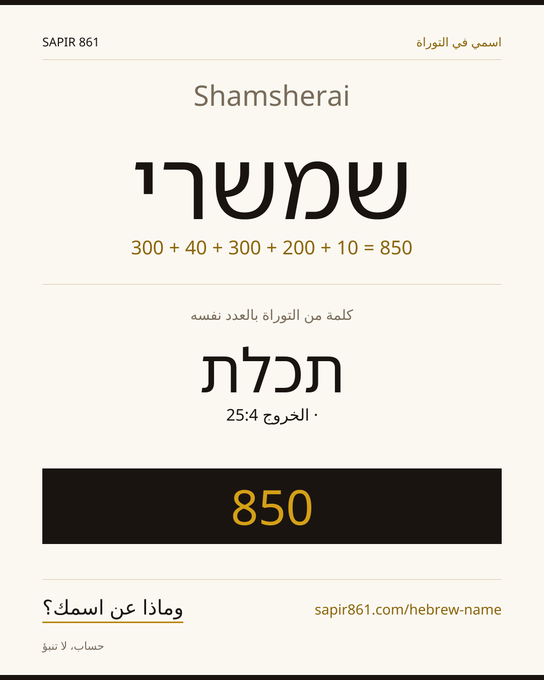 Shamsherai — שמשרי