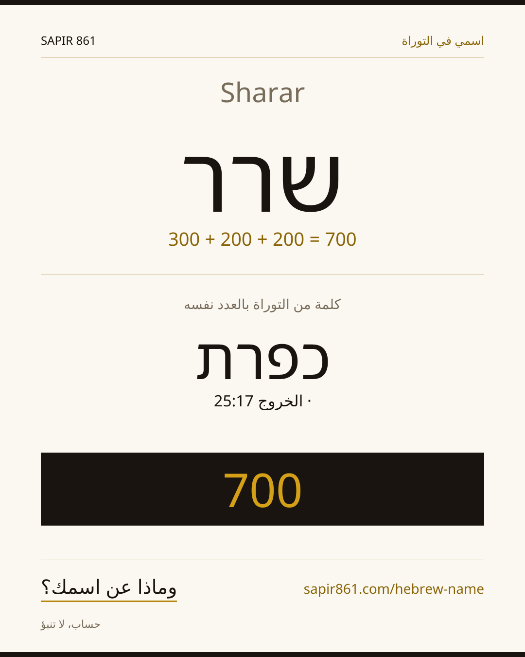 Sharar — שרר