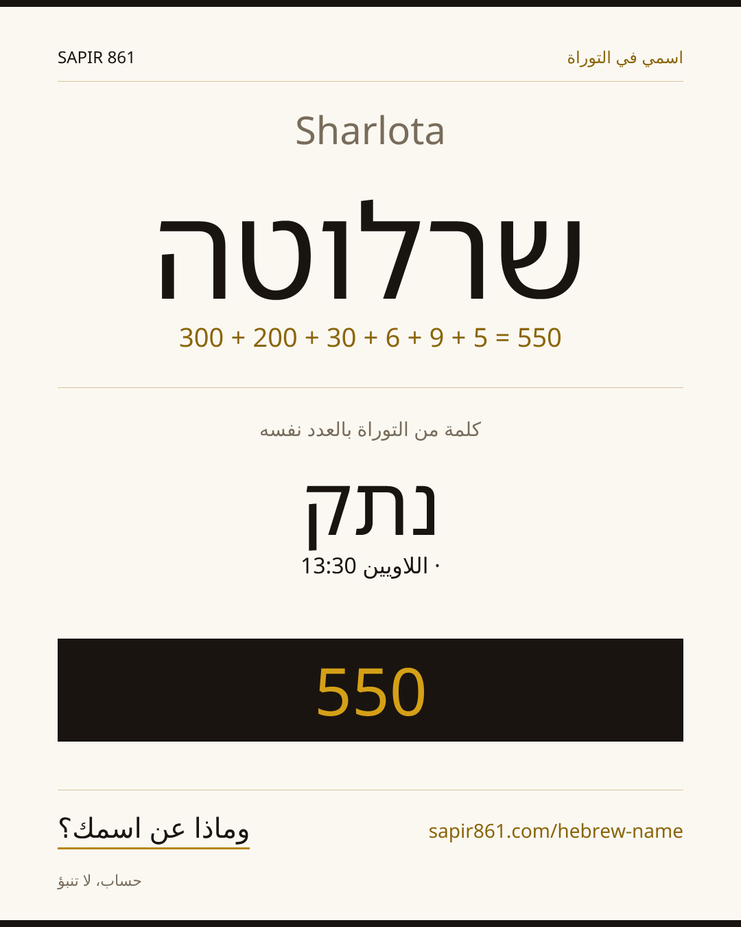 Sharlota — שרלוטה