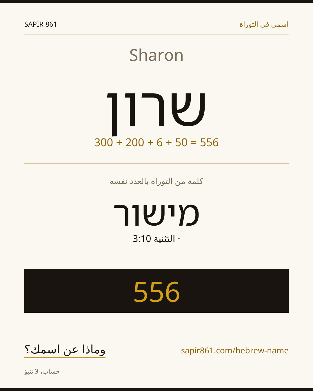 Sharon — שרון