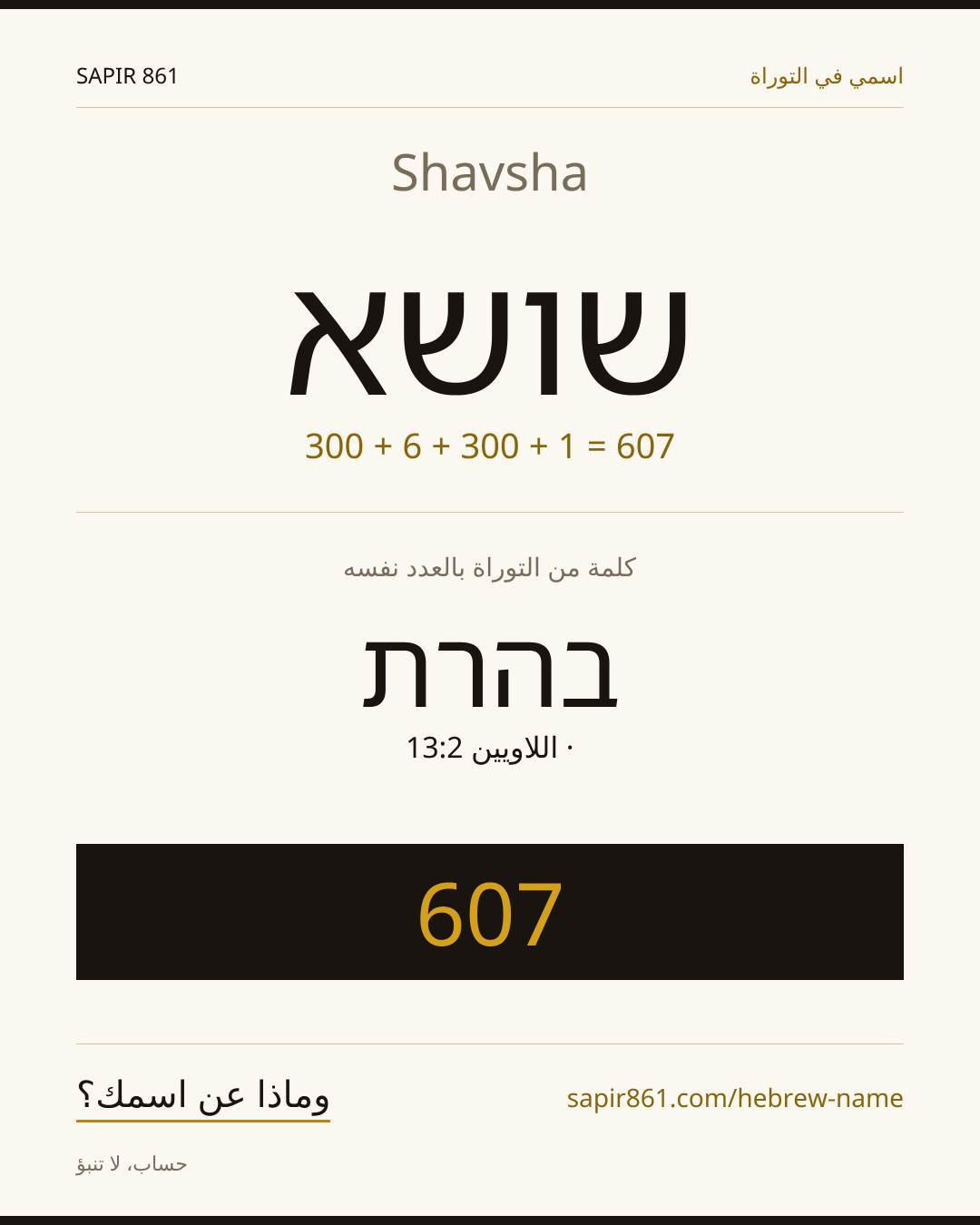 Shavsha — שושא