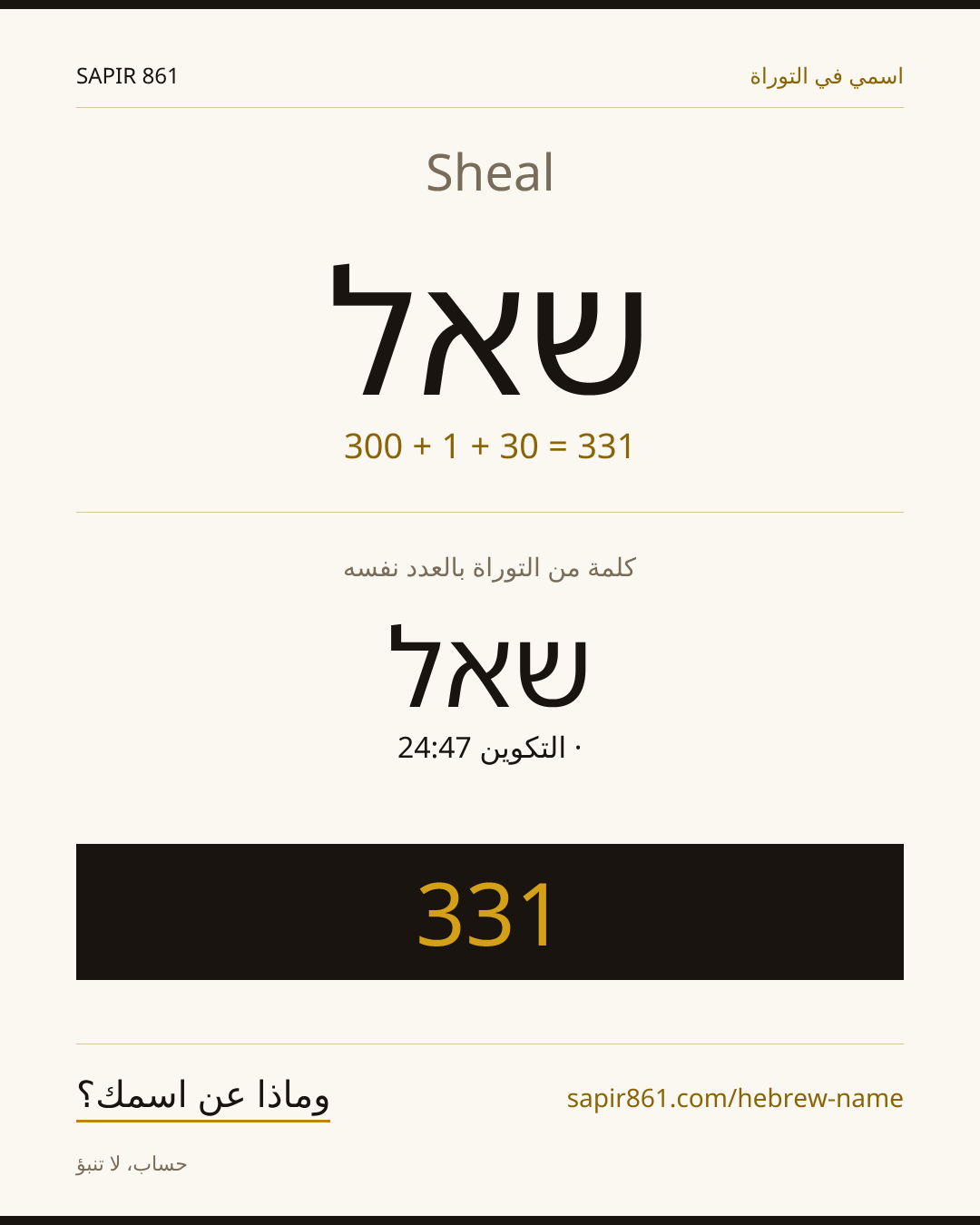 Sheal — שאל