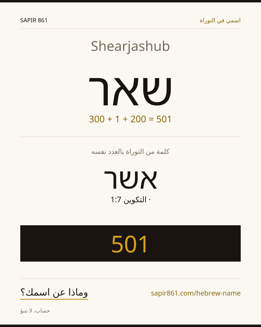 Shearjashub — שאר