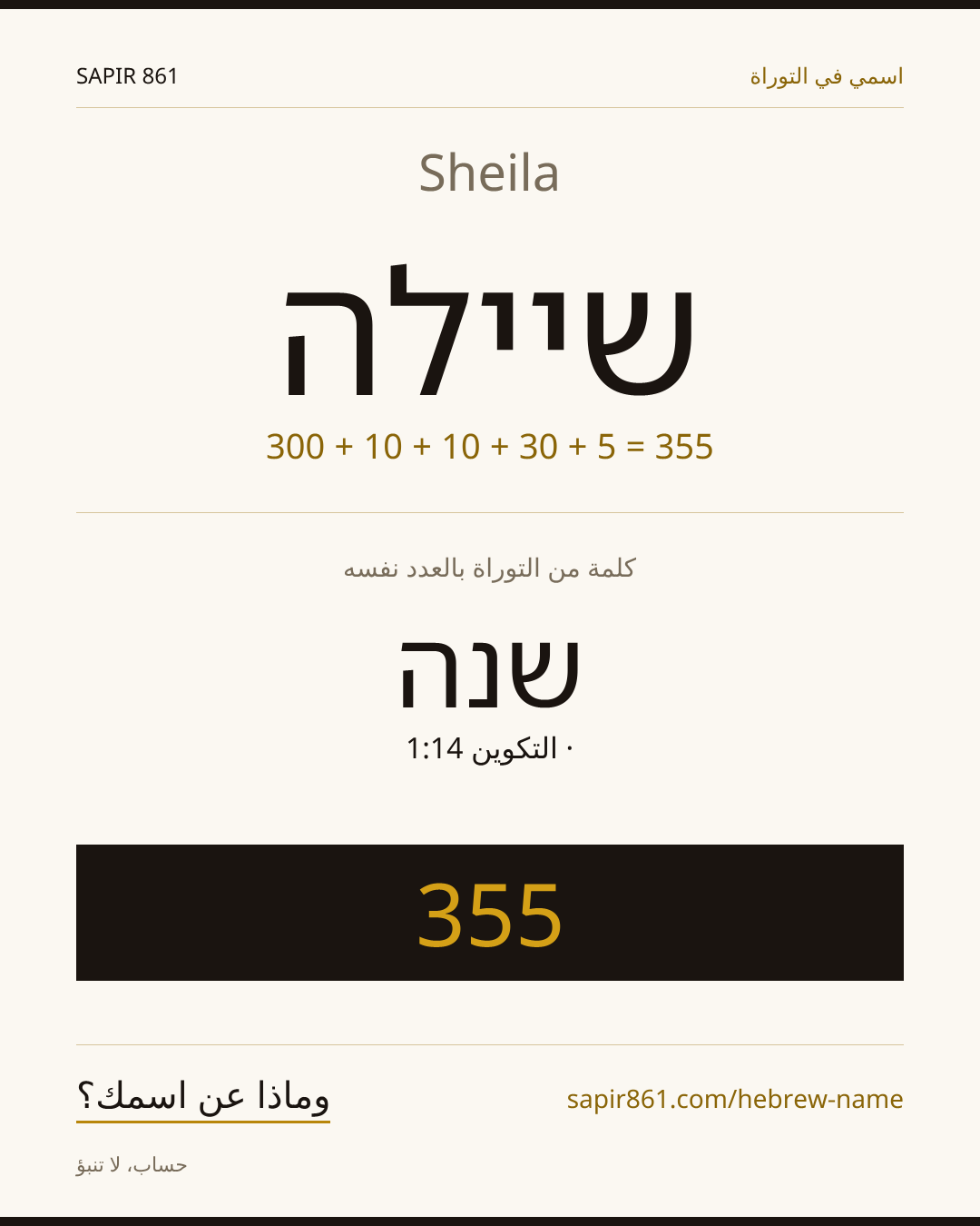 Sheila — שיילה