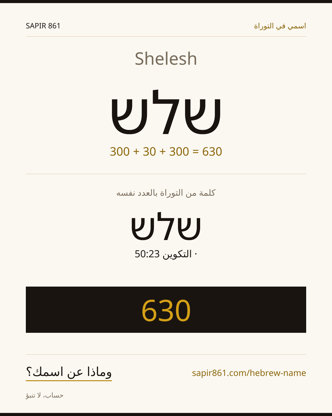 Shelesh — שלש