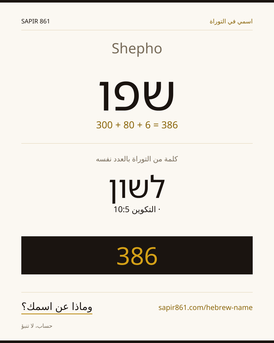 Shepho — שפו