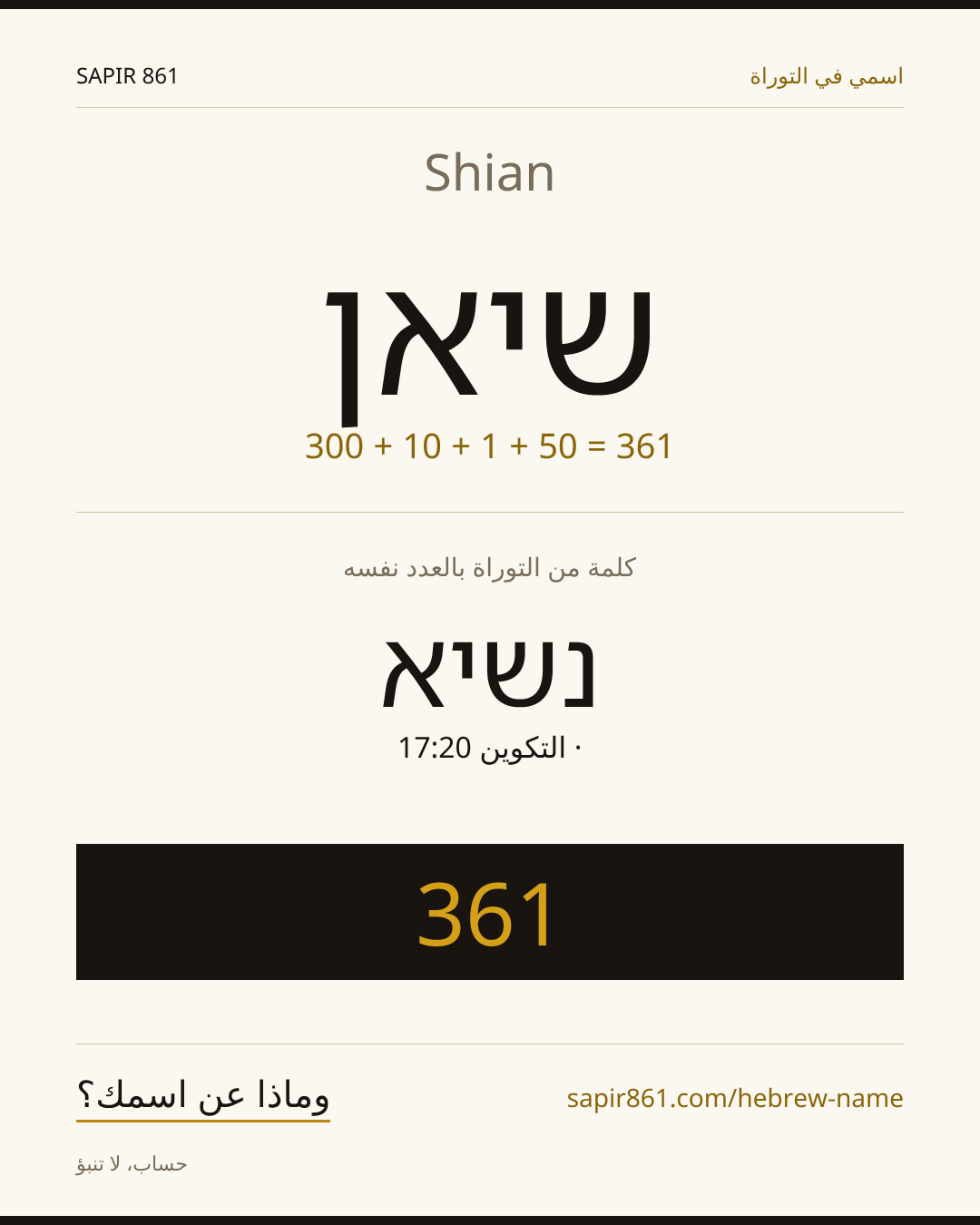 Shian — שיאן