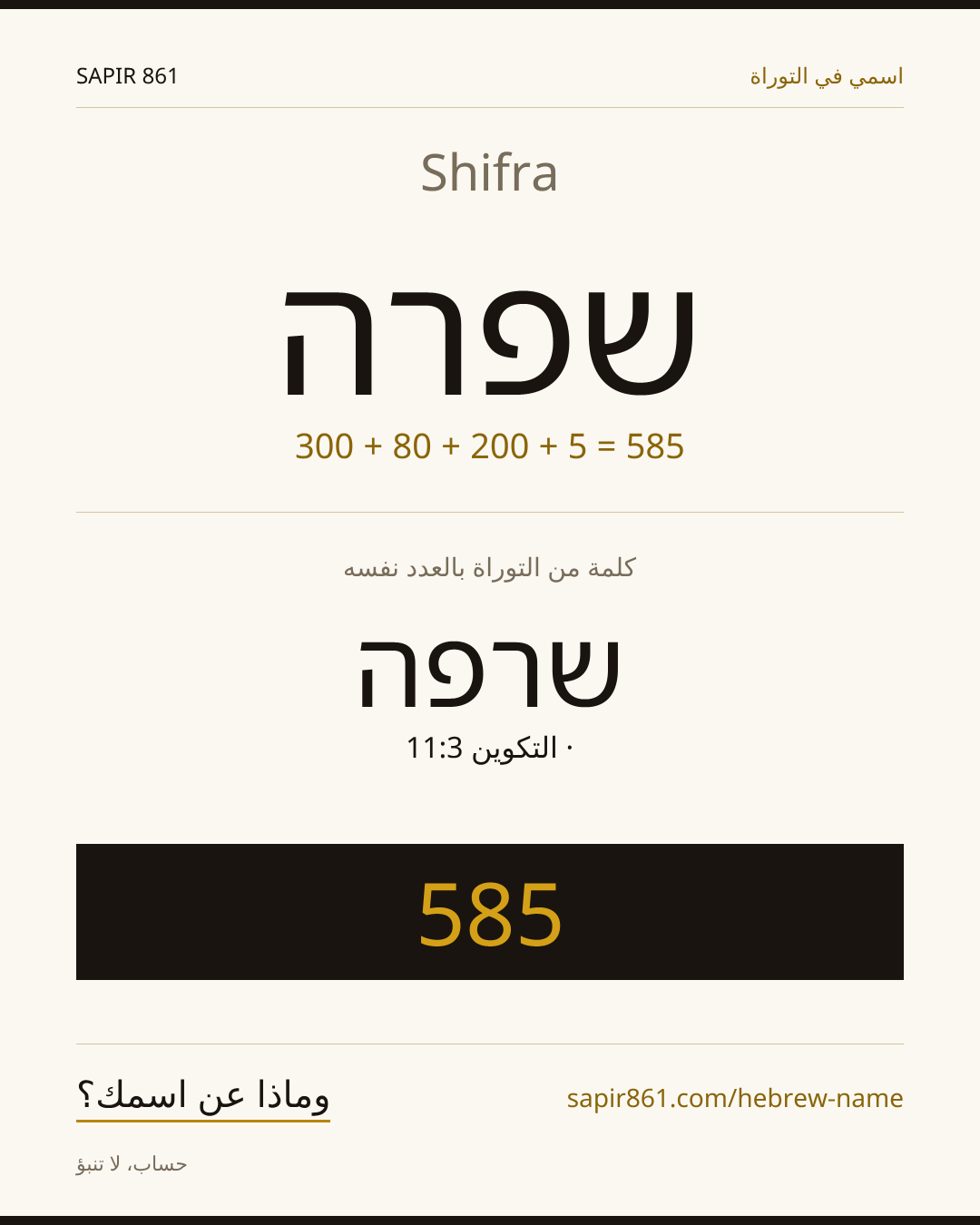Shifra — שפרה