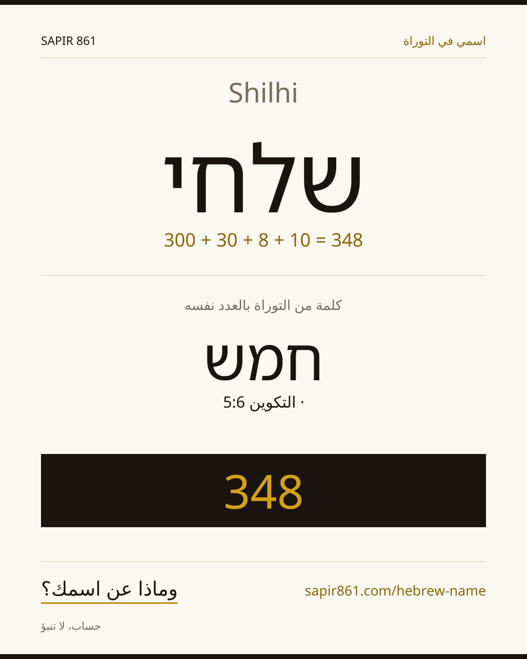 Shilhi — שלחי