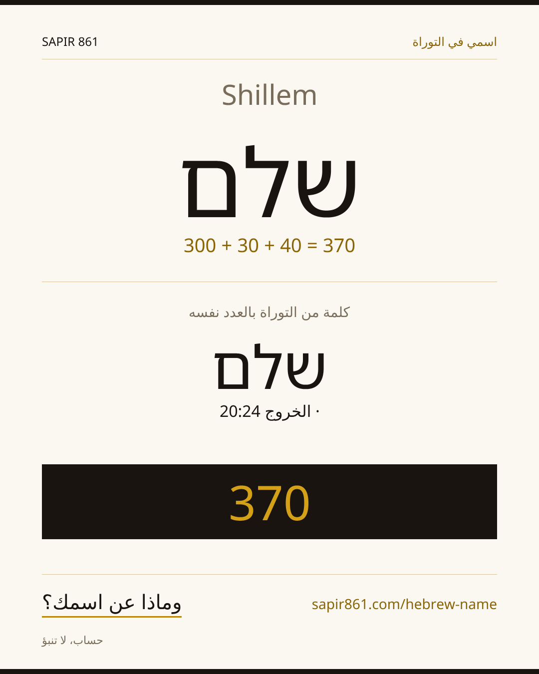 Shillem — שלם