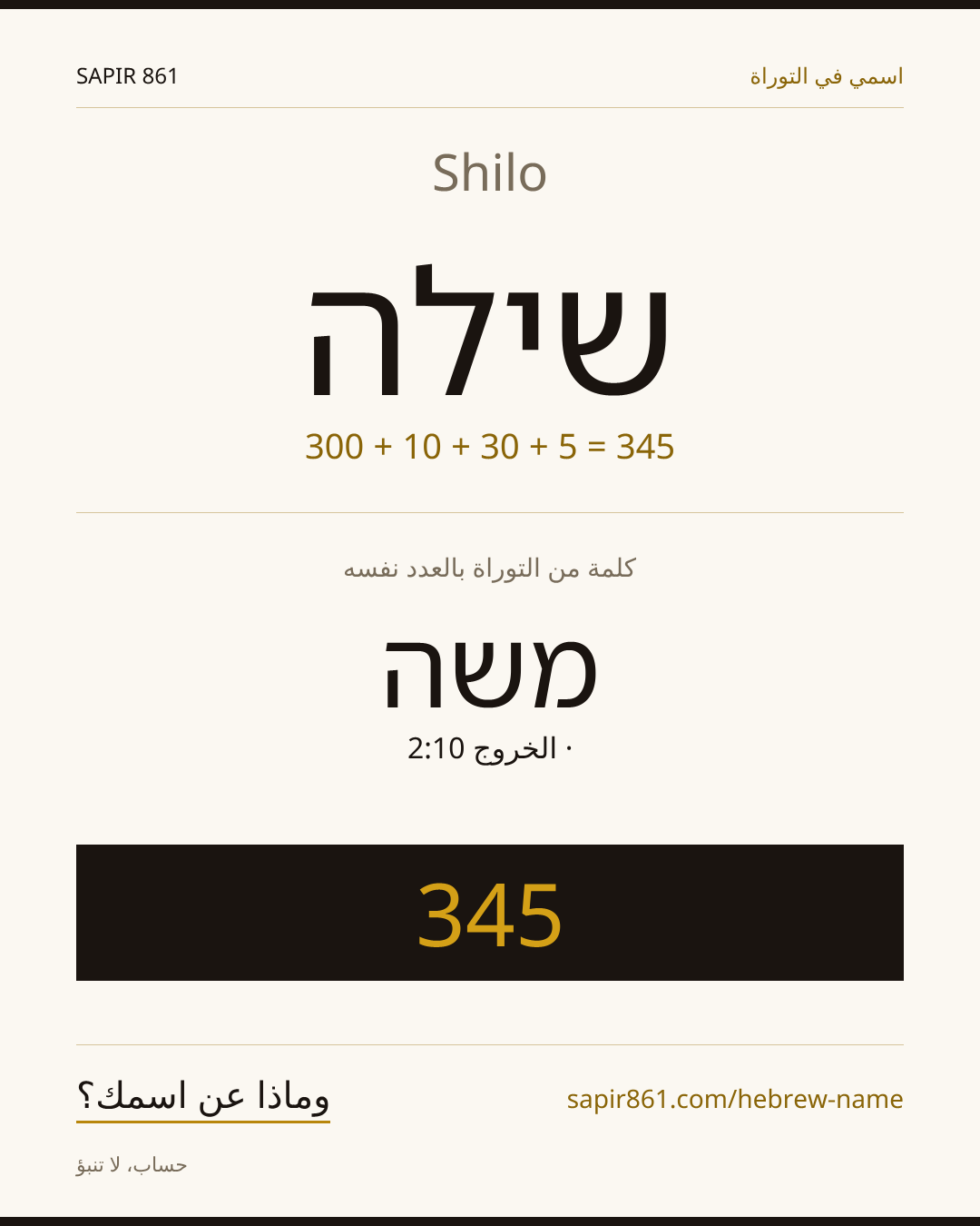 Shilo — שילה