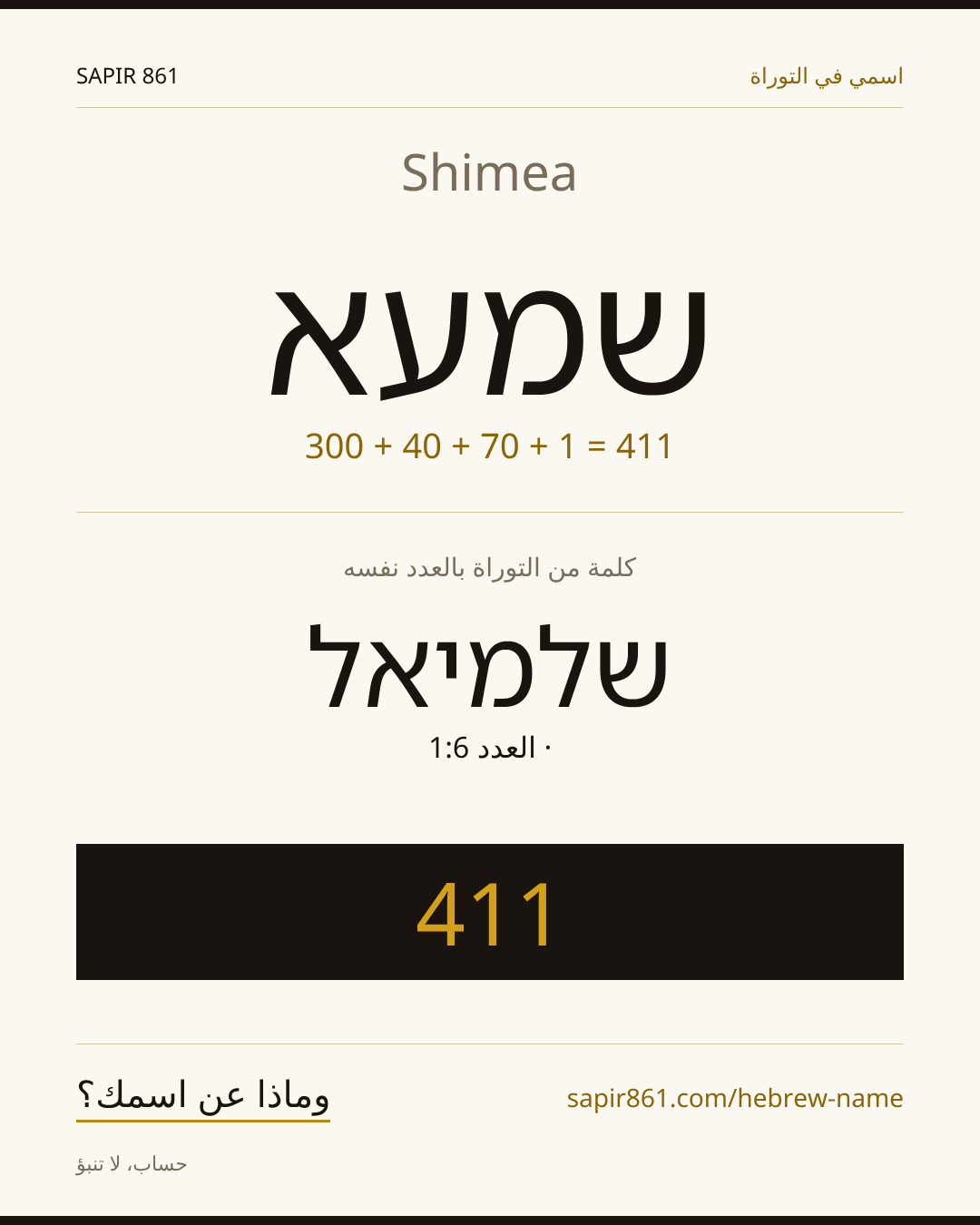 Shimea — שמעא