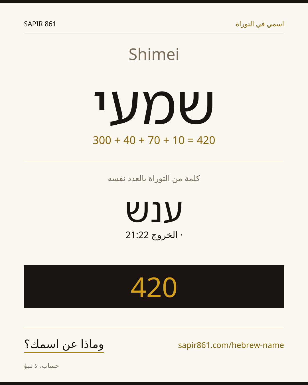 Shimei — שמעי