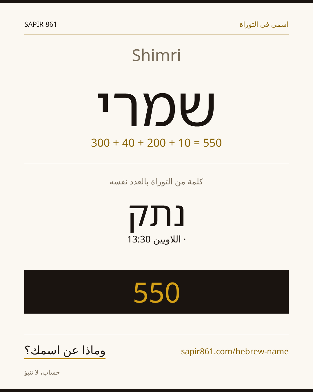 Shimri — שמרי