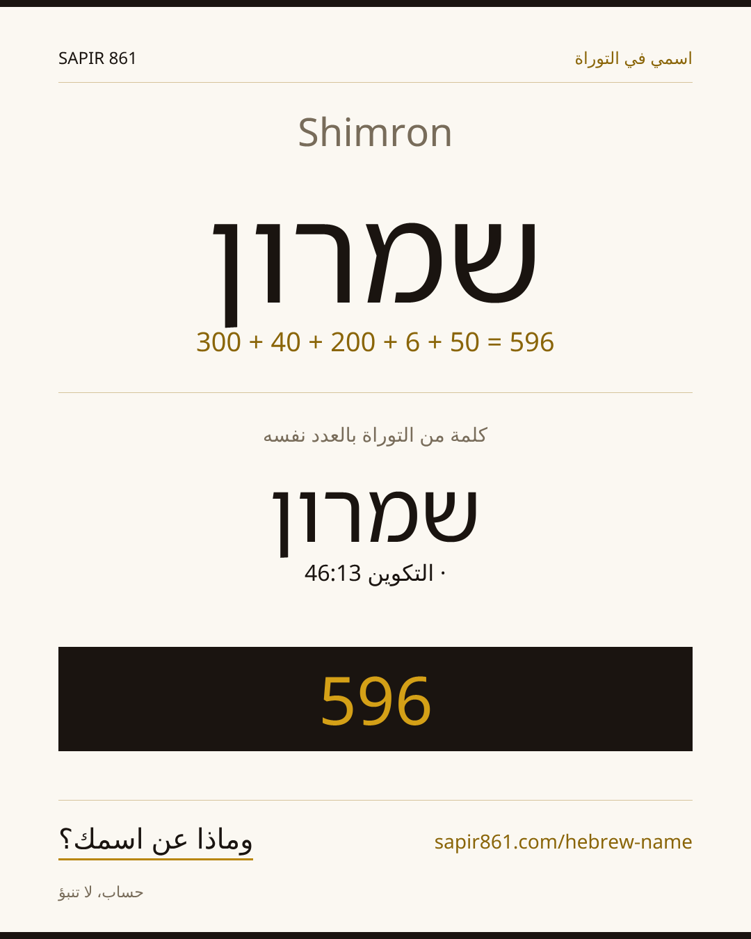 Shimron — שמרון