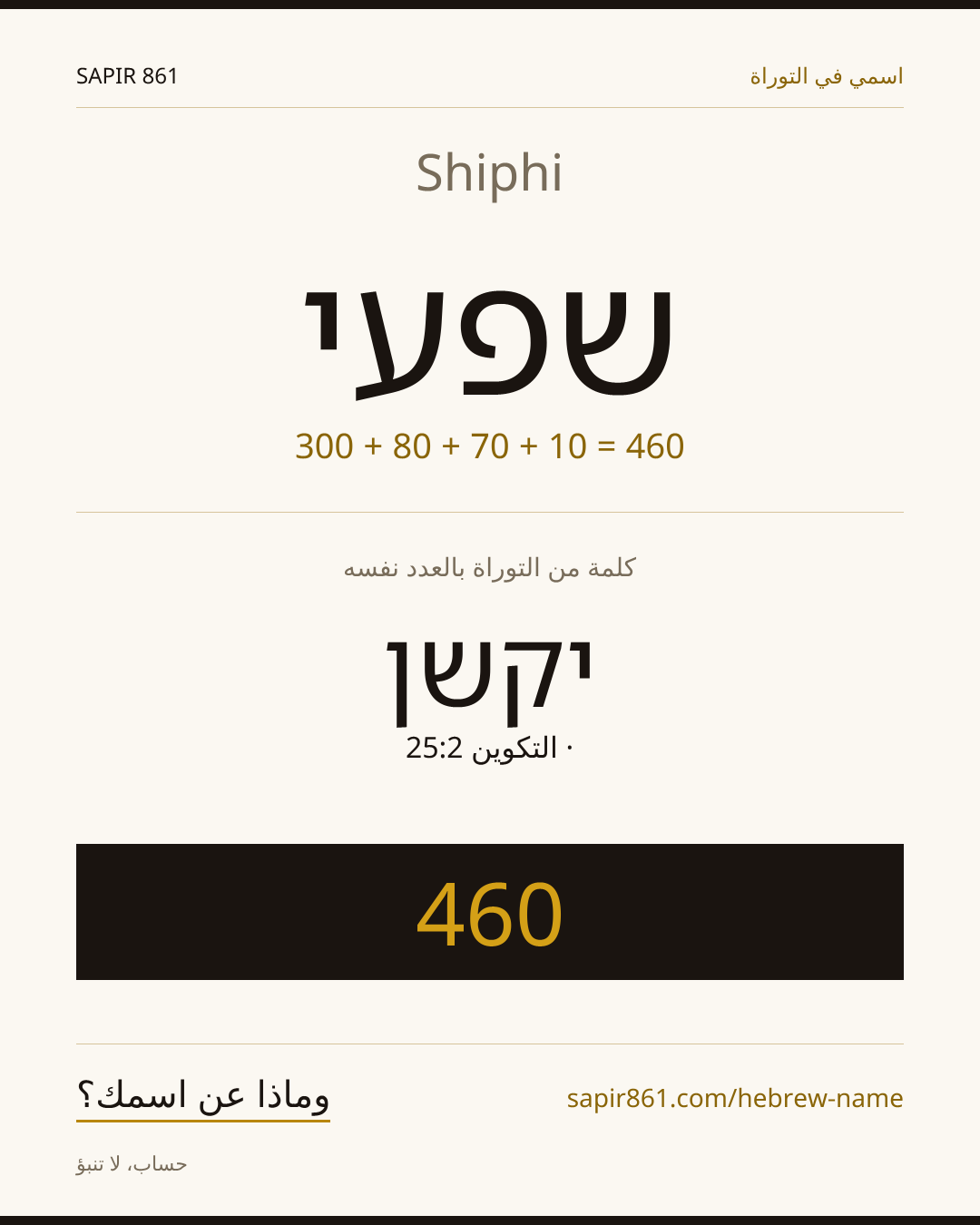 Shiphi — שפעי
