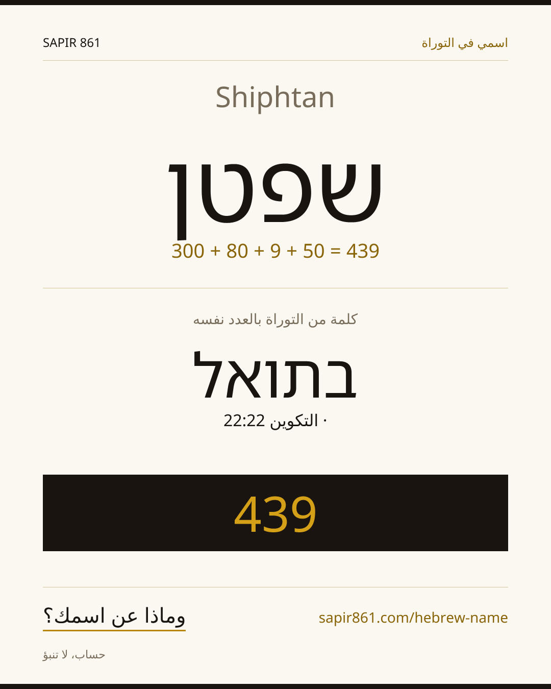 Shiphtan — שפטן