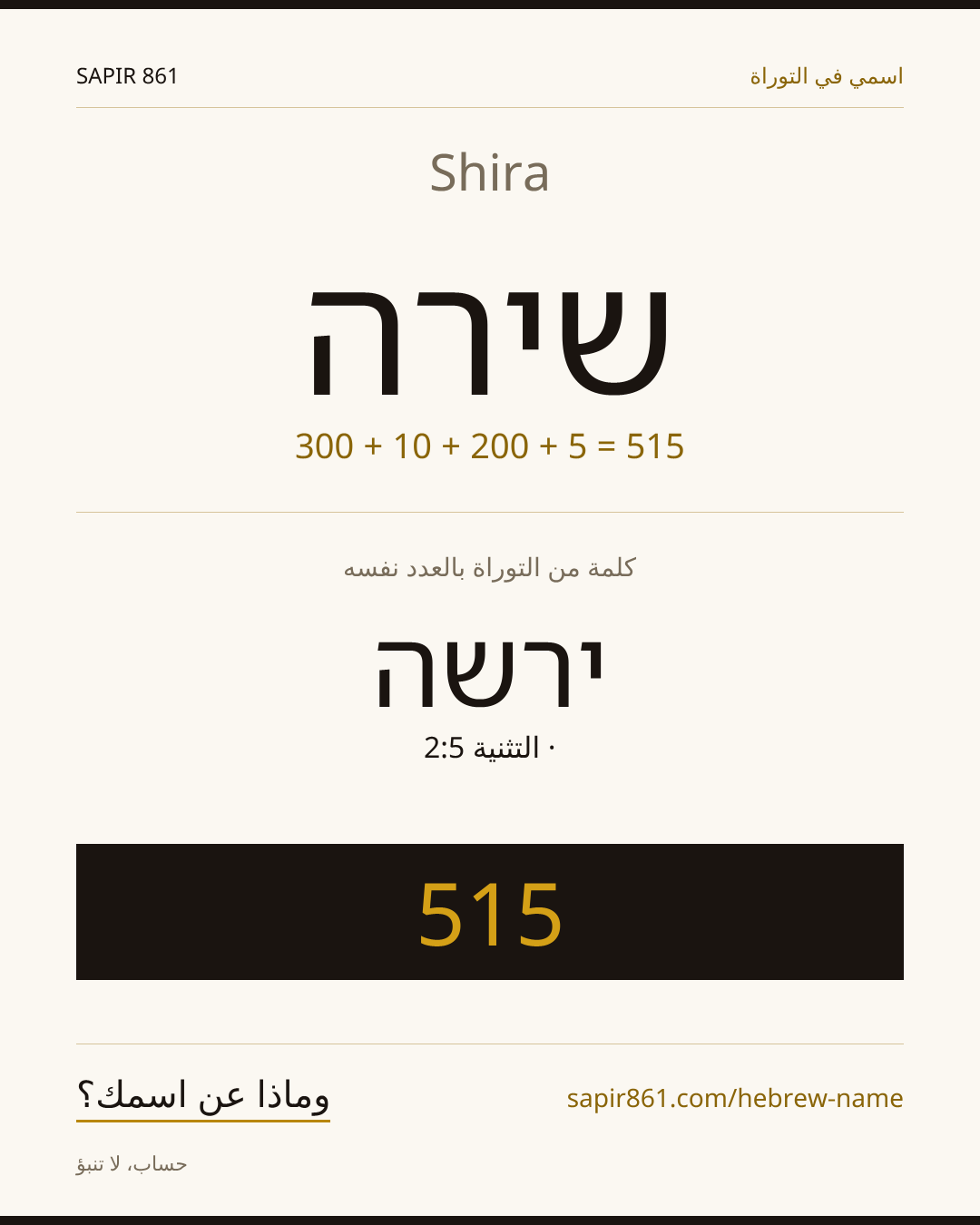Shira — שירה