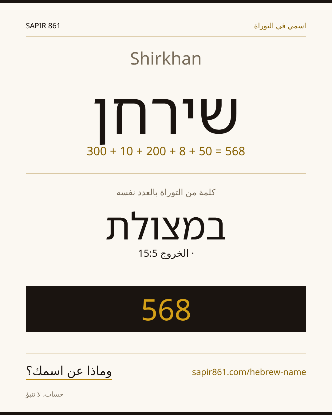 Shirkhan — שירחן
