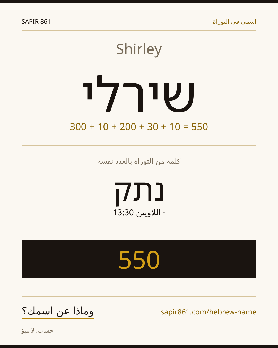 Shirley — שירלי
