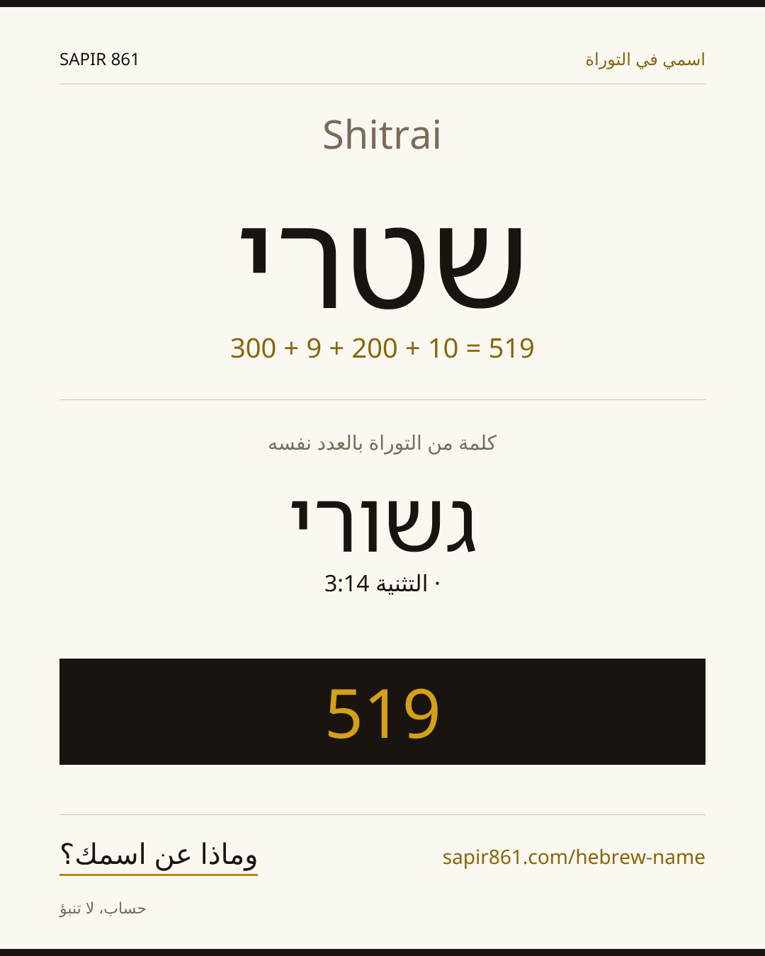 Shitrai — שטרי