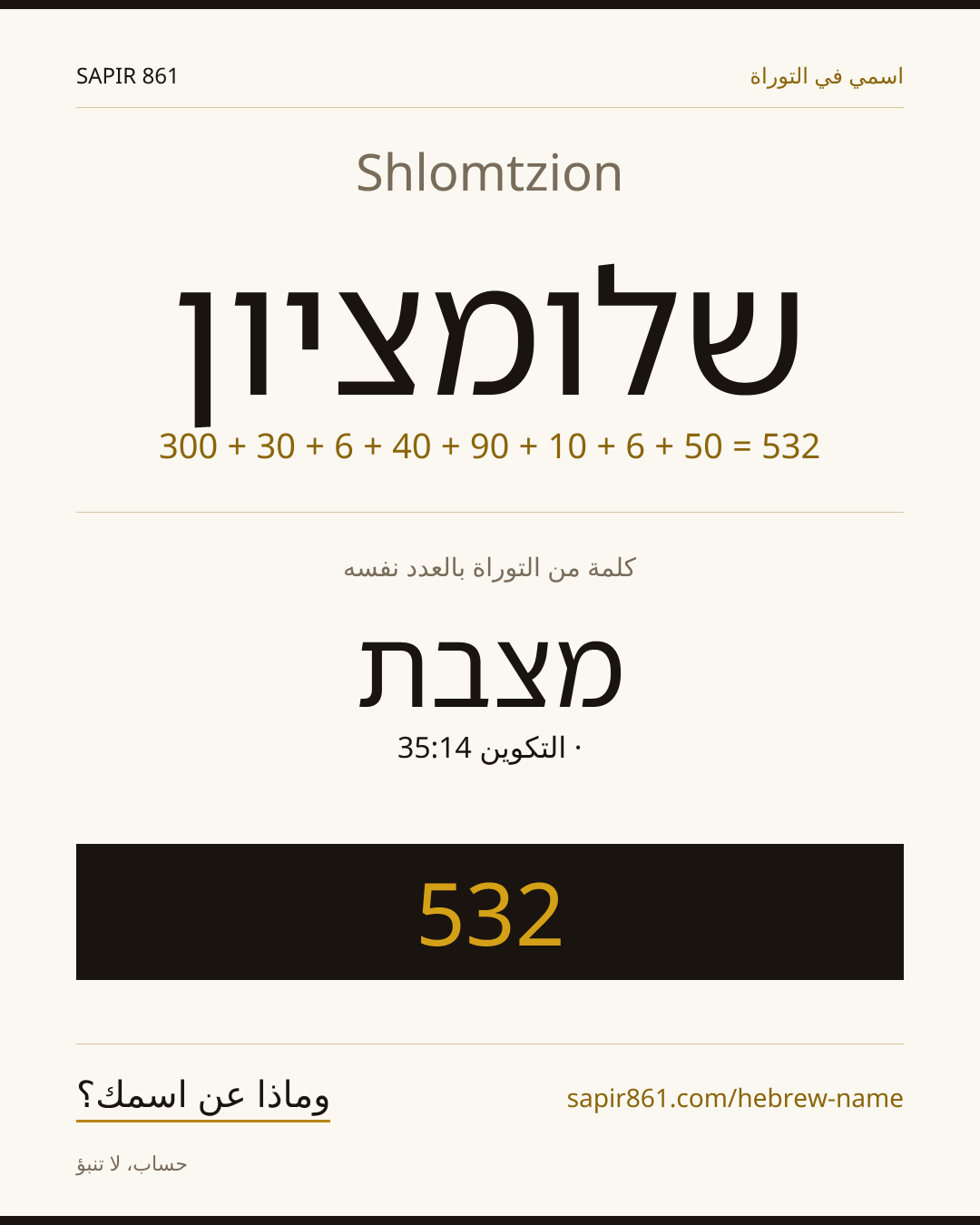 Shlomtzion — שלומציון