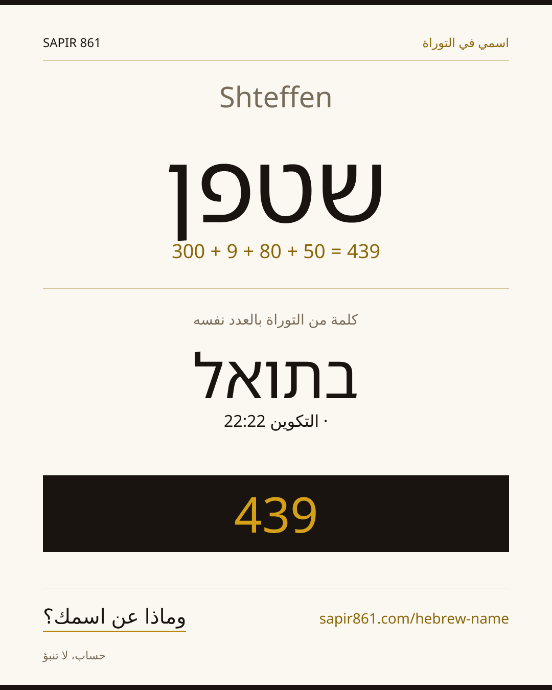 Shteffen — שטפן