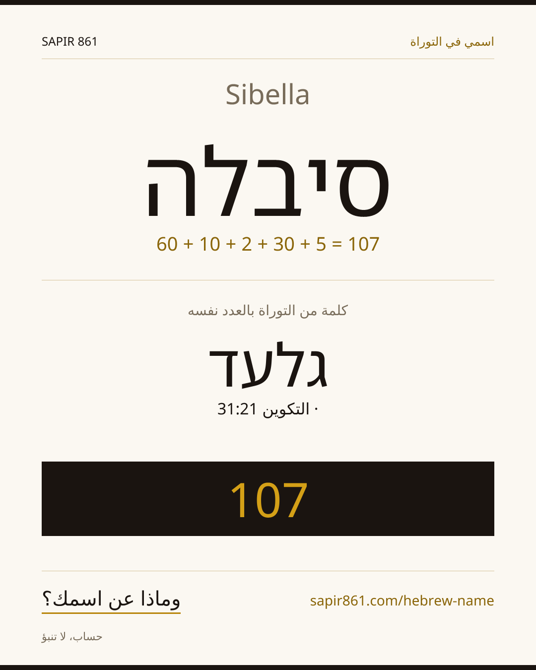 Sibella — סיבלה