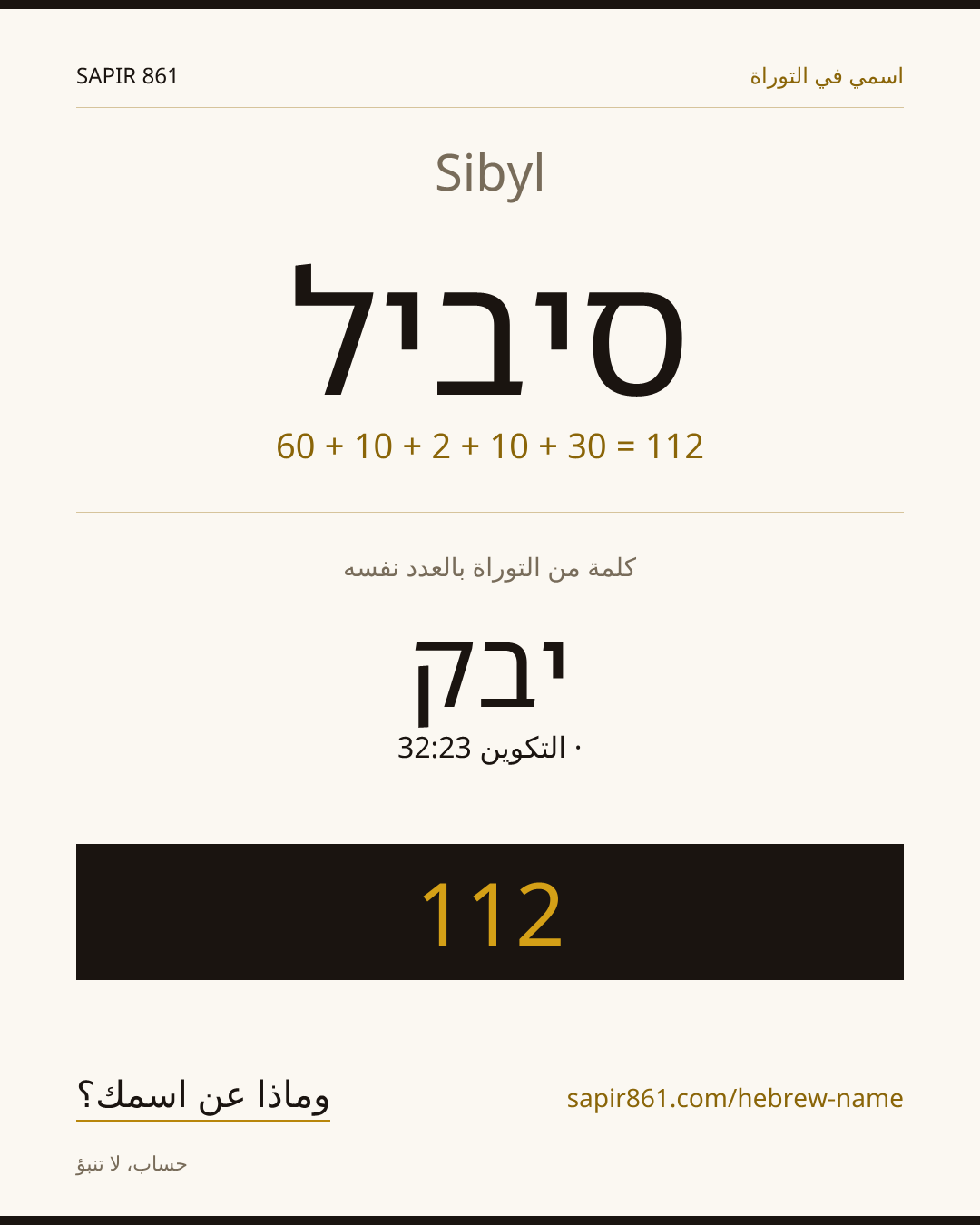 Sibyl — סיביל