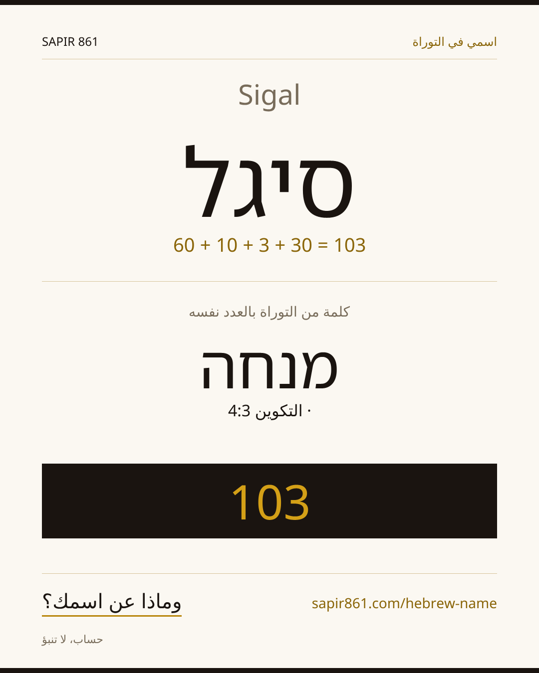 Sigal — סיגל