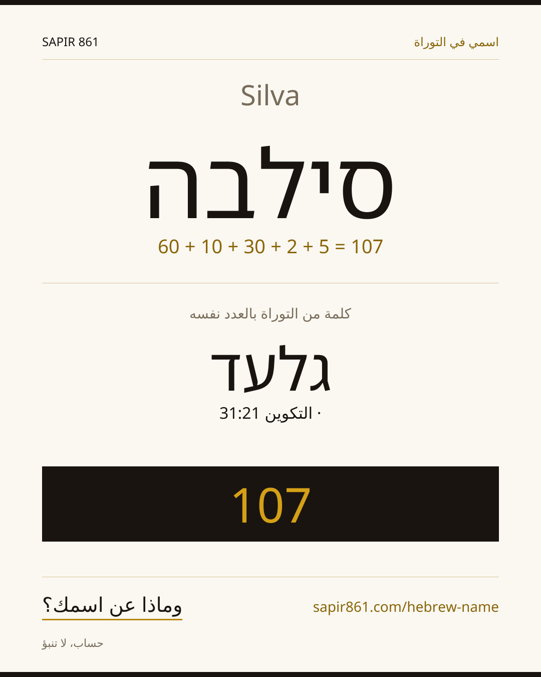 Silva — סילבה