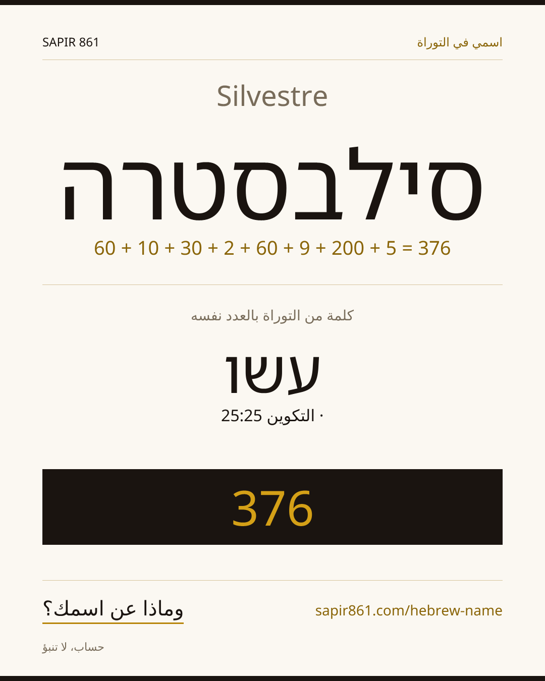 Silvestre — סילבסטרה