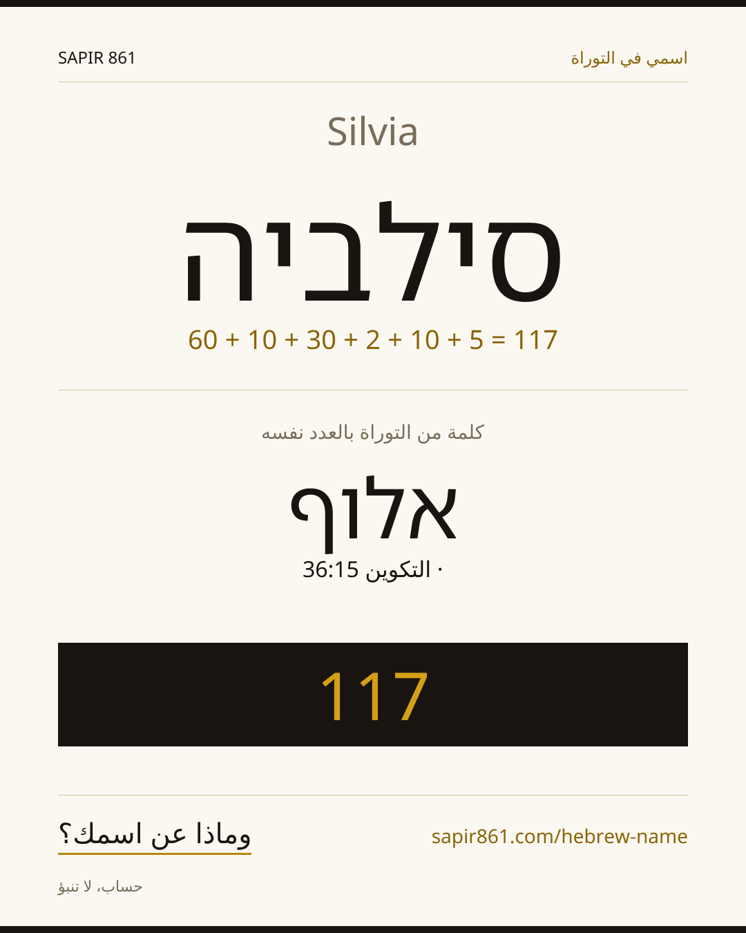 Silvia — סילביה