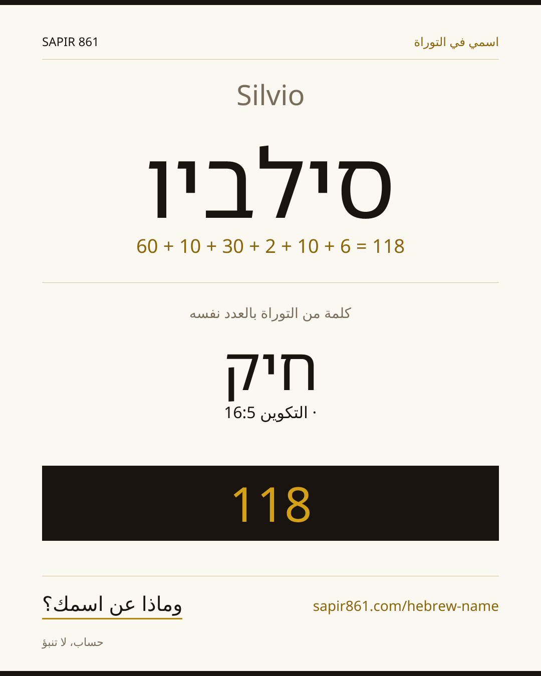 Silvio — סילביו