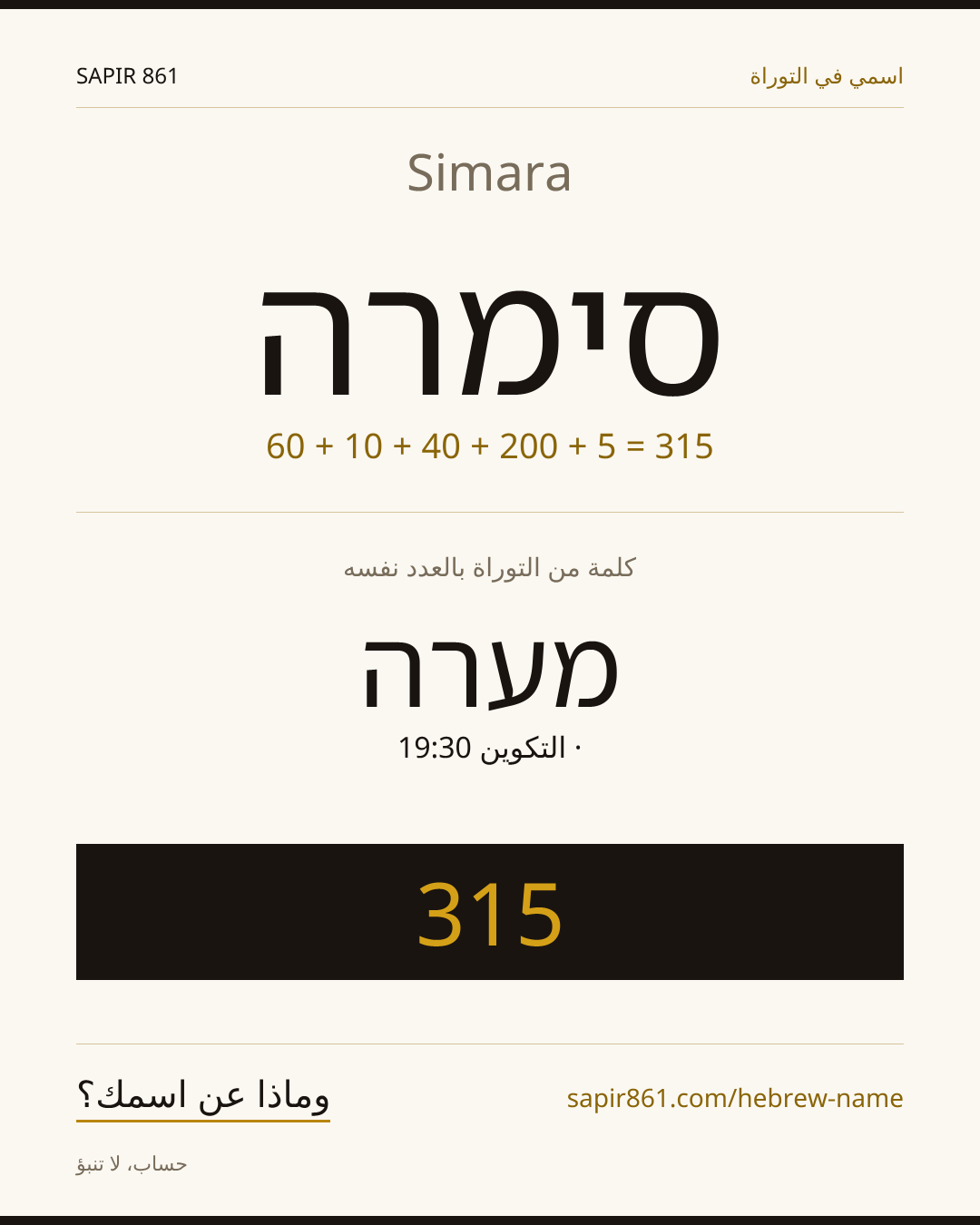 Simara — סימרה