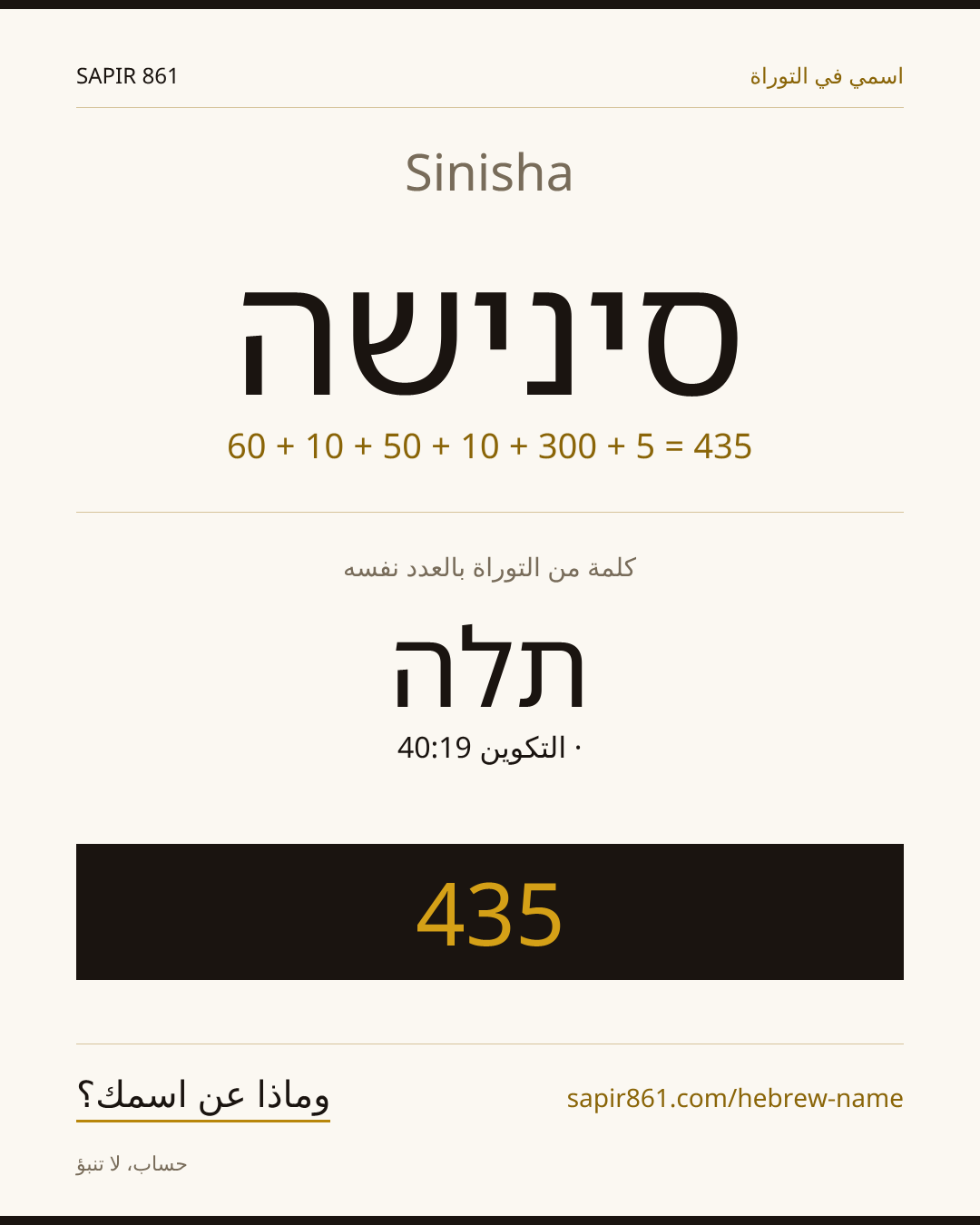 Sinisha — סינישה