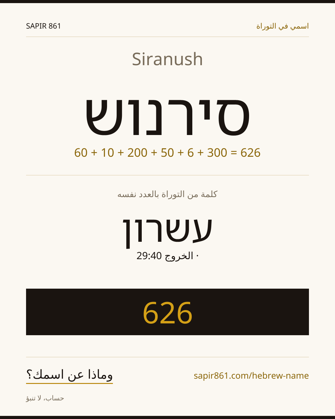 Siranush — סירנוש