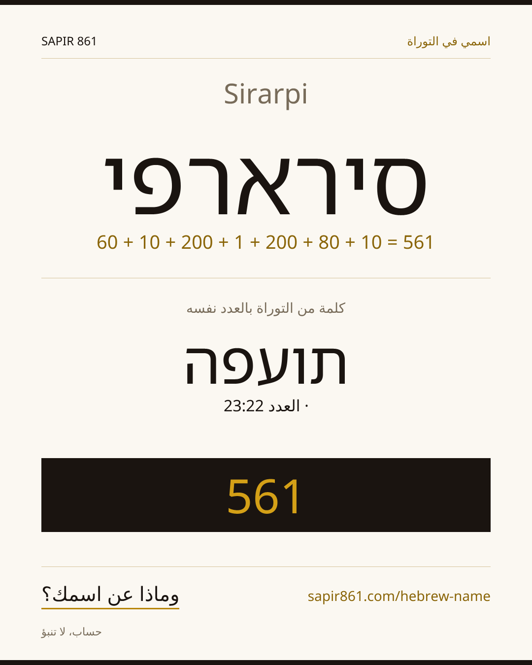 Sirarpi — סירארפי