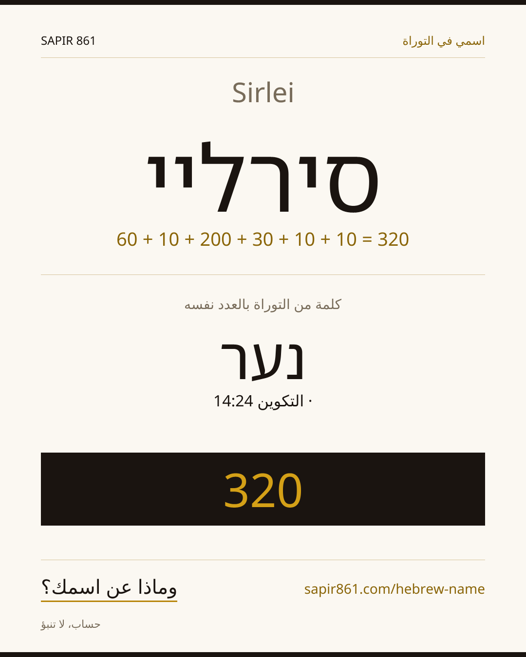 Sirlei — סירליי