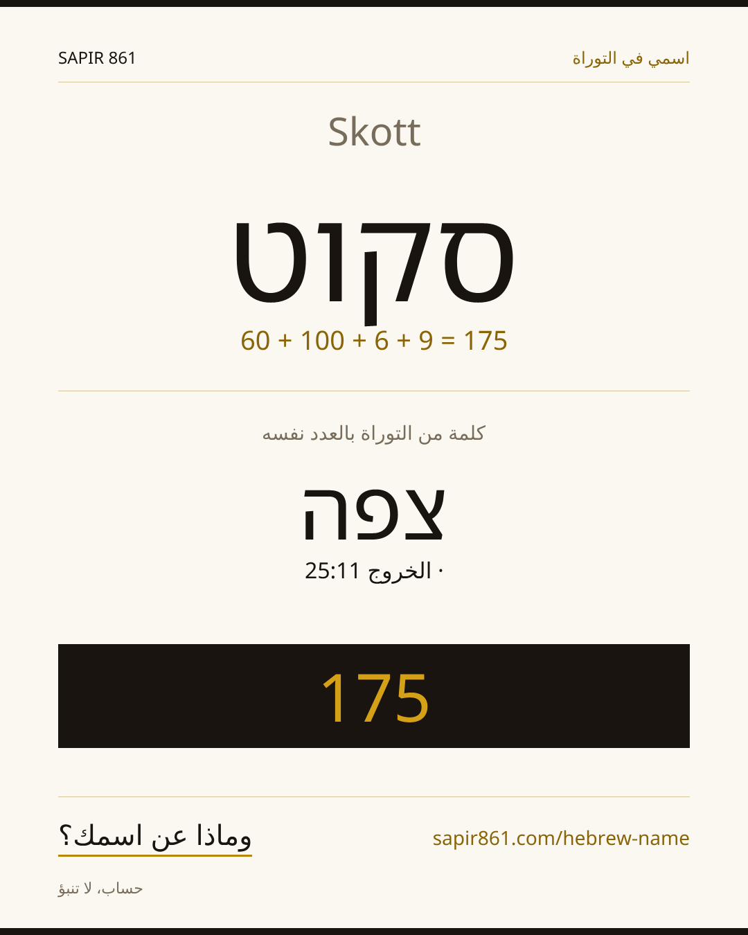 Skott — סקוט