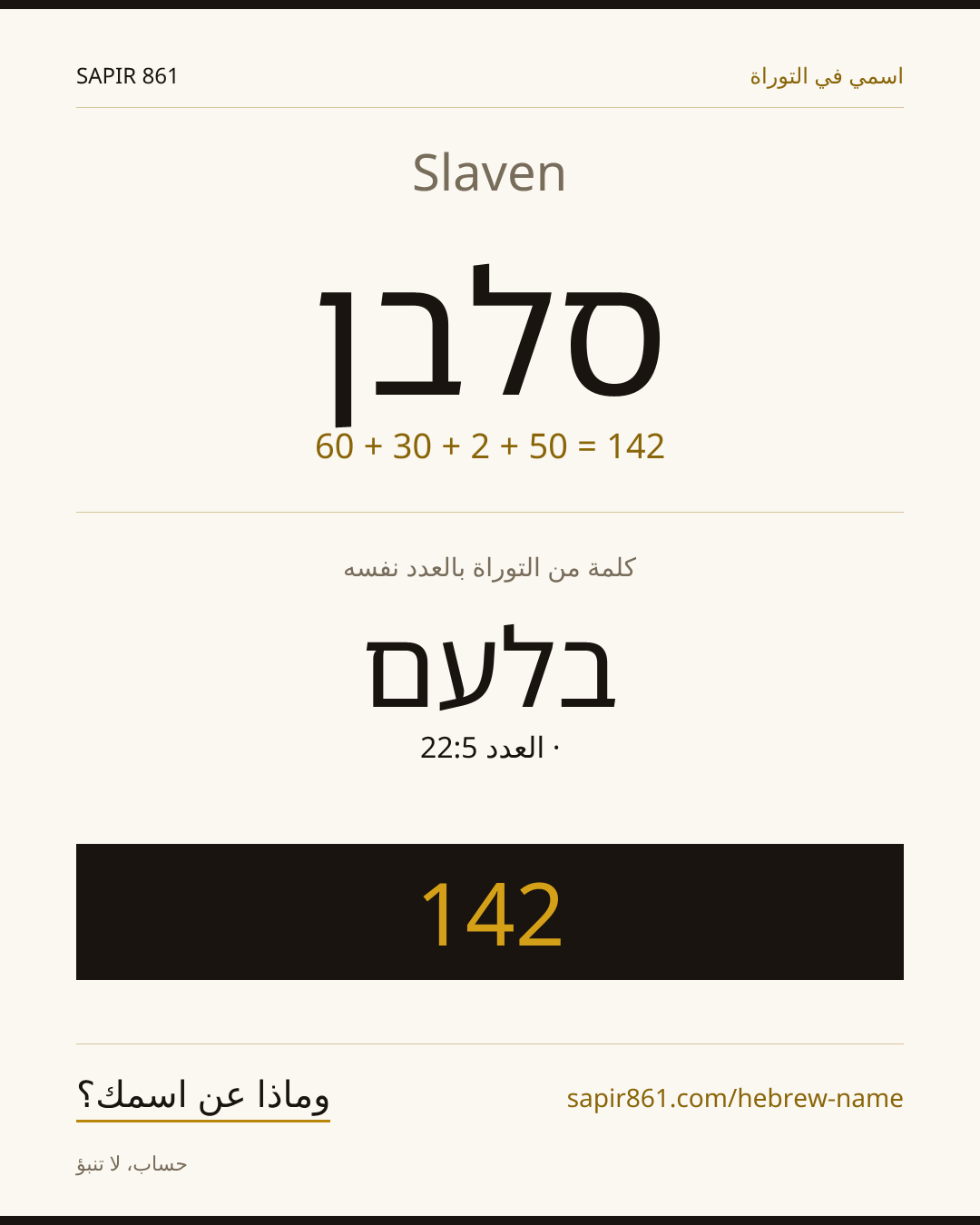 Slaven — סלבן
