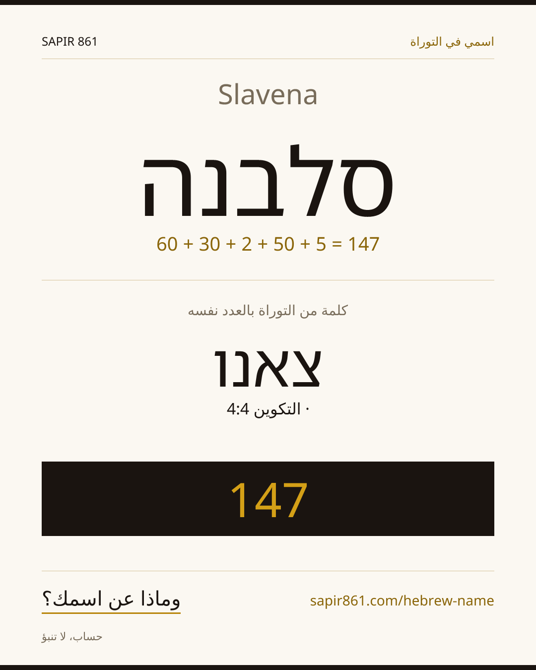Slavena — סלבנה