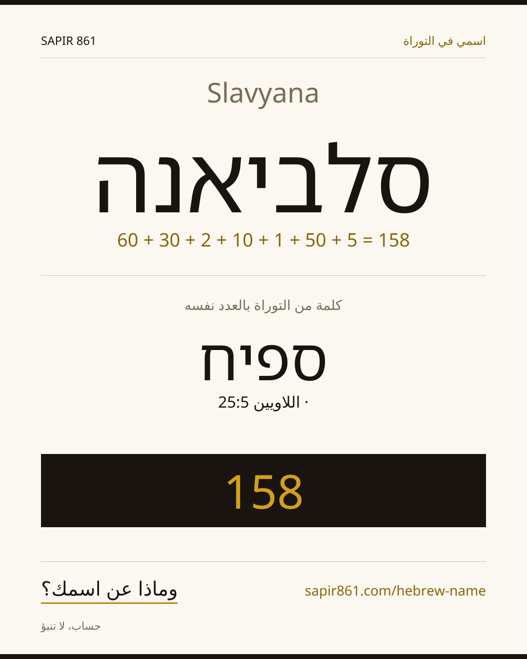 Slavyana — סלביאנה