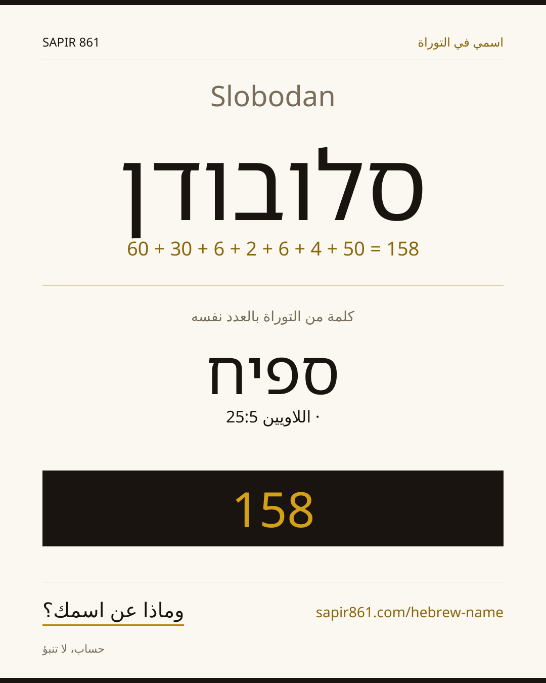 Slobodan — סלובודן