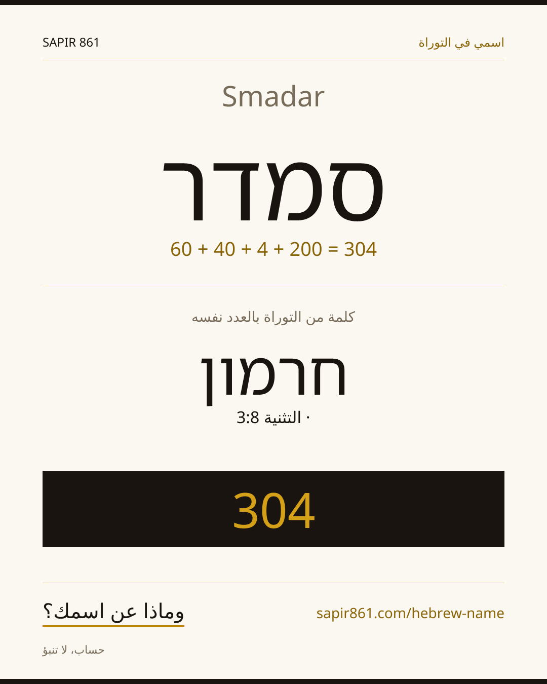 Smadar — סמדר