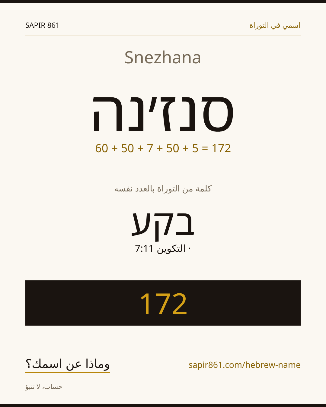 Snezhana — סנז׳נה
