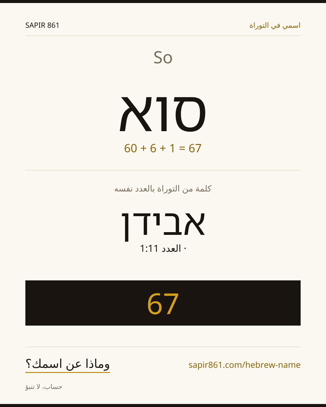 So — סוא
