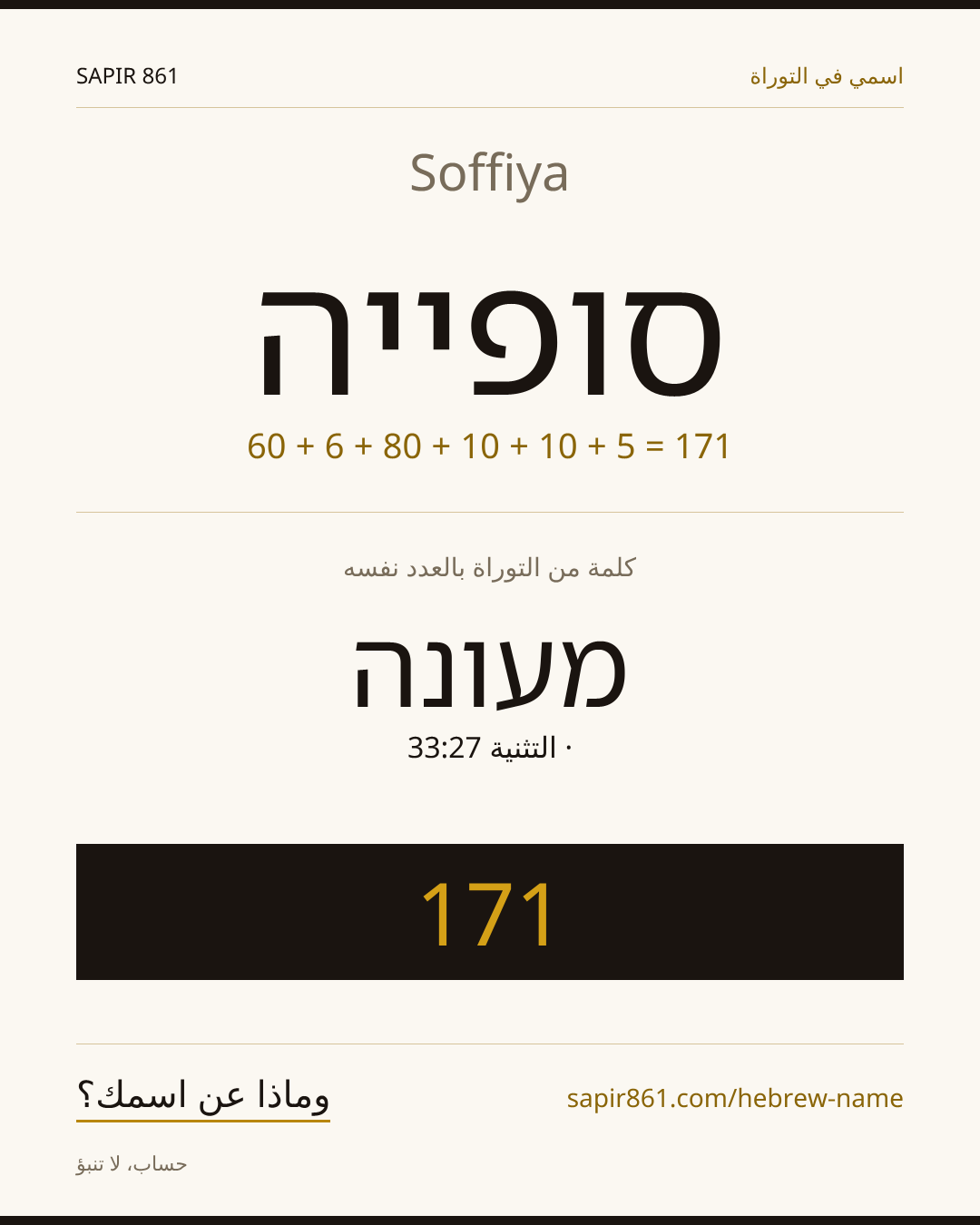 Soffiya — סופייה