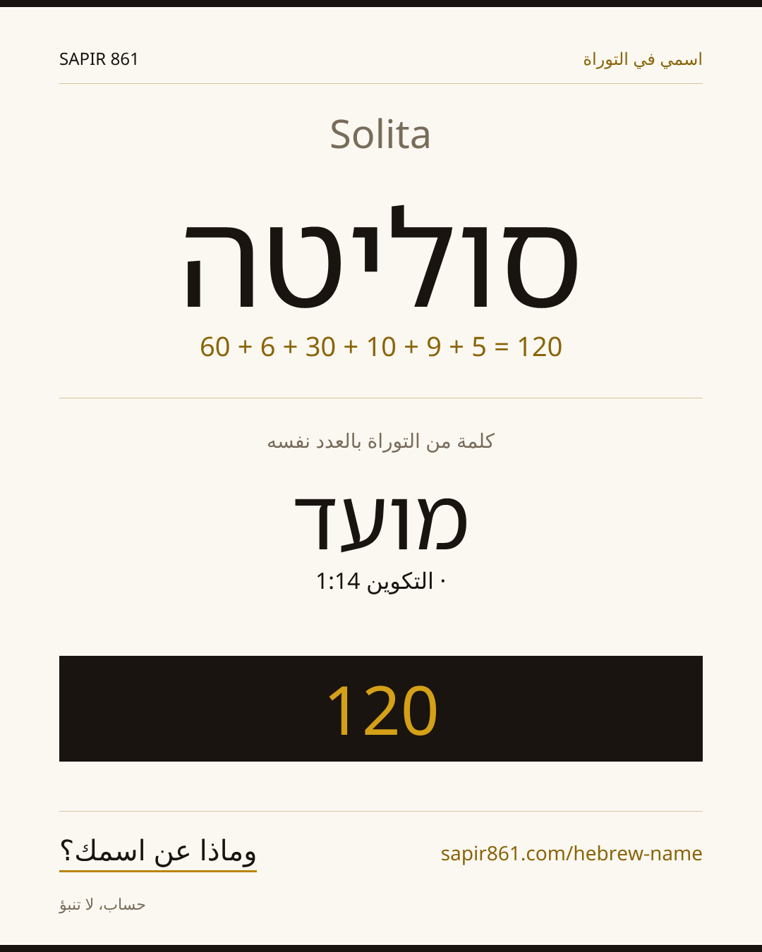 Solita — סוליטה